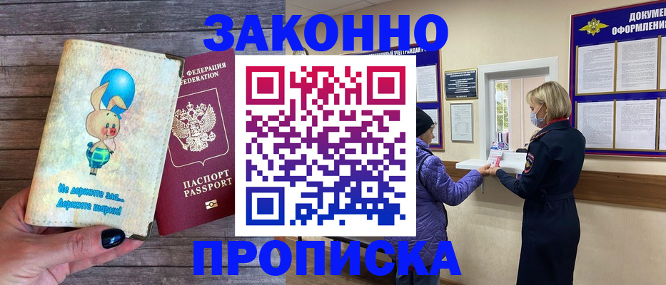 временная регистрация надежно в Северске