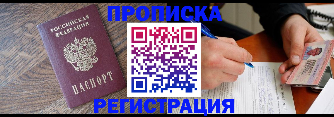 временная регистрация адрес в Северске