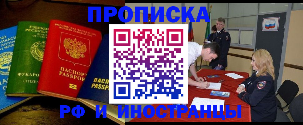 прописка 2025 в Северске