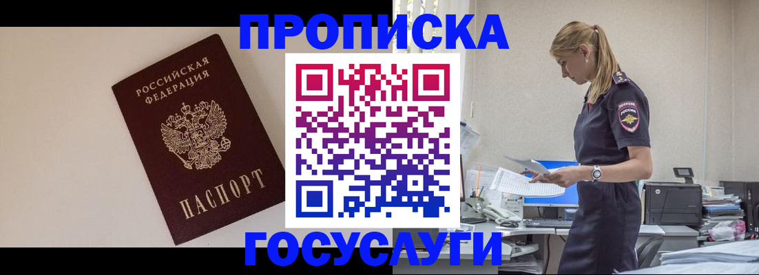 временная регистрация собственник в Северске